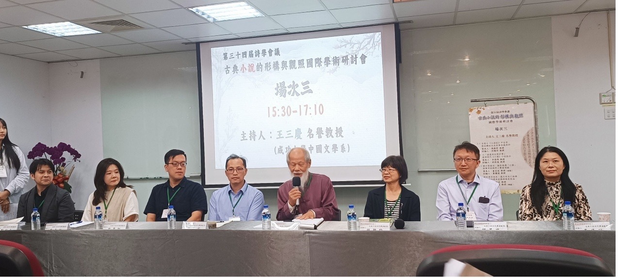 場次三:劉柏正教授、〔韓國〕崔至延教授、林盈翔教授、高振宏教授、王三慶名譽教授、林雅玲教授、胡其瑞教授、黃儀冠教授(從左至右)