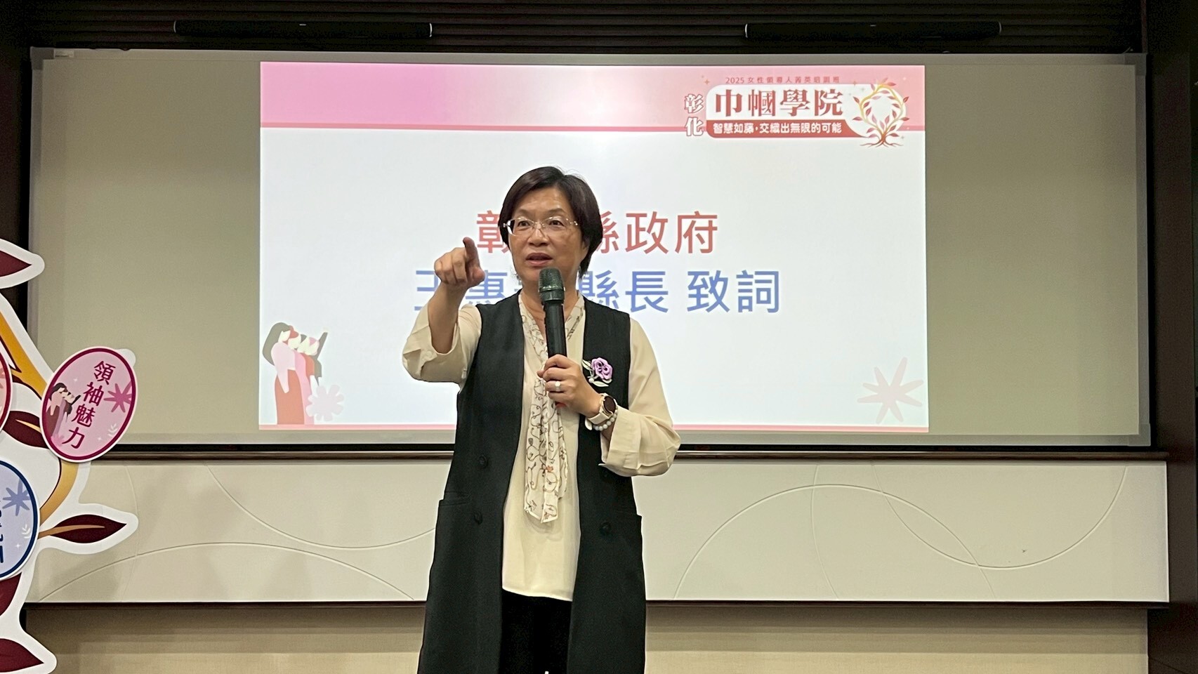 2025巾幗學院結業典禮：彰化縣王惠美縣長致詞