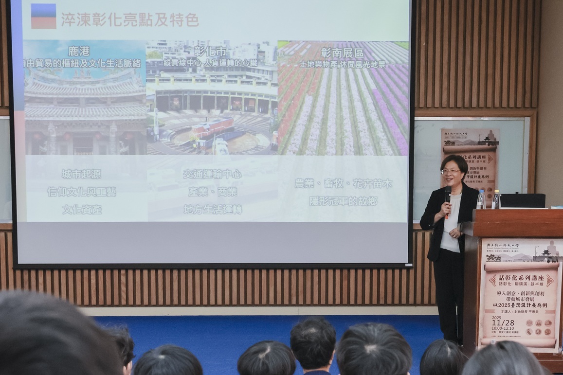 王縣長分享彰化特色與亮點