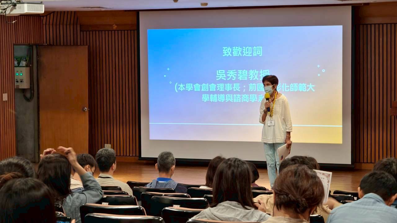 台灣團體諮商與治療研究學會吳秀碧前理事長於研討會開幕時致詞