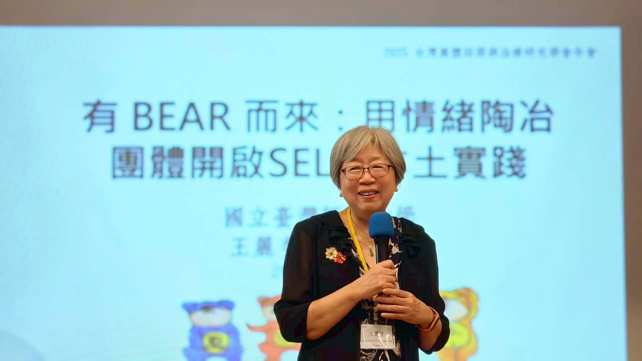 國立臺灣師範大學教育心理與輔導學系王麗斐教授進行專題演講,演講題目:「有 BEAR 有亮點:用情緒陶冶團體開啟SEL的本土實踐」
