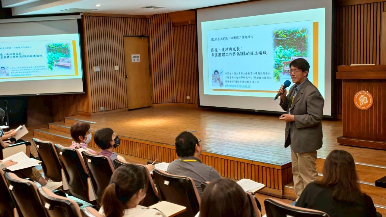 國立清華大學教育心理與諮商學系許育光教授進行專題演講,演講題目:「修復、連結與成長:專業團體工作作為SEL的促進場域」