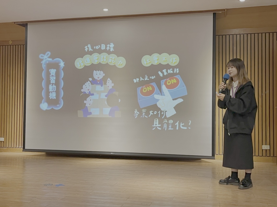 主題四：保護性社會工作與自殺防治 實習同學分享