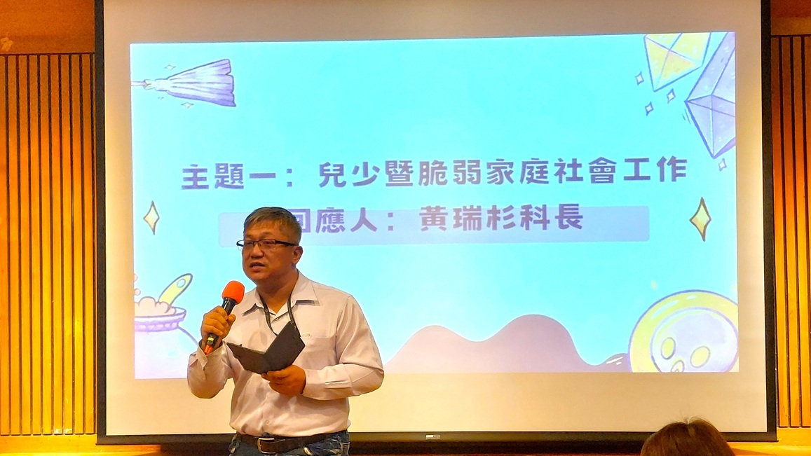 主題一：兒童暨公部門社會工作 回應人—臺中市社會局綜合企劃科黃瑞杉科長