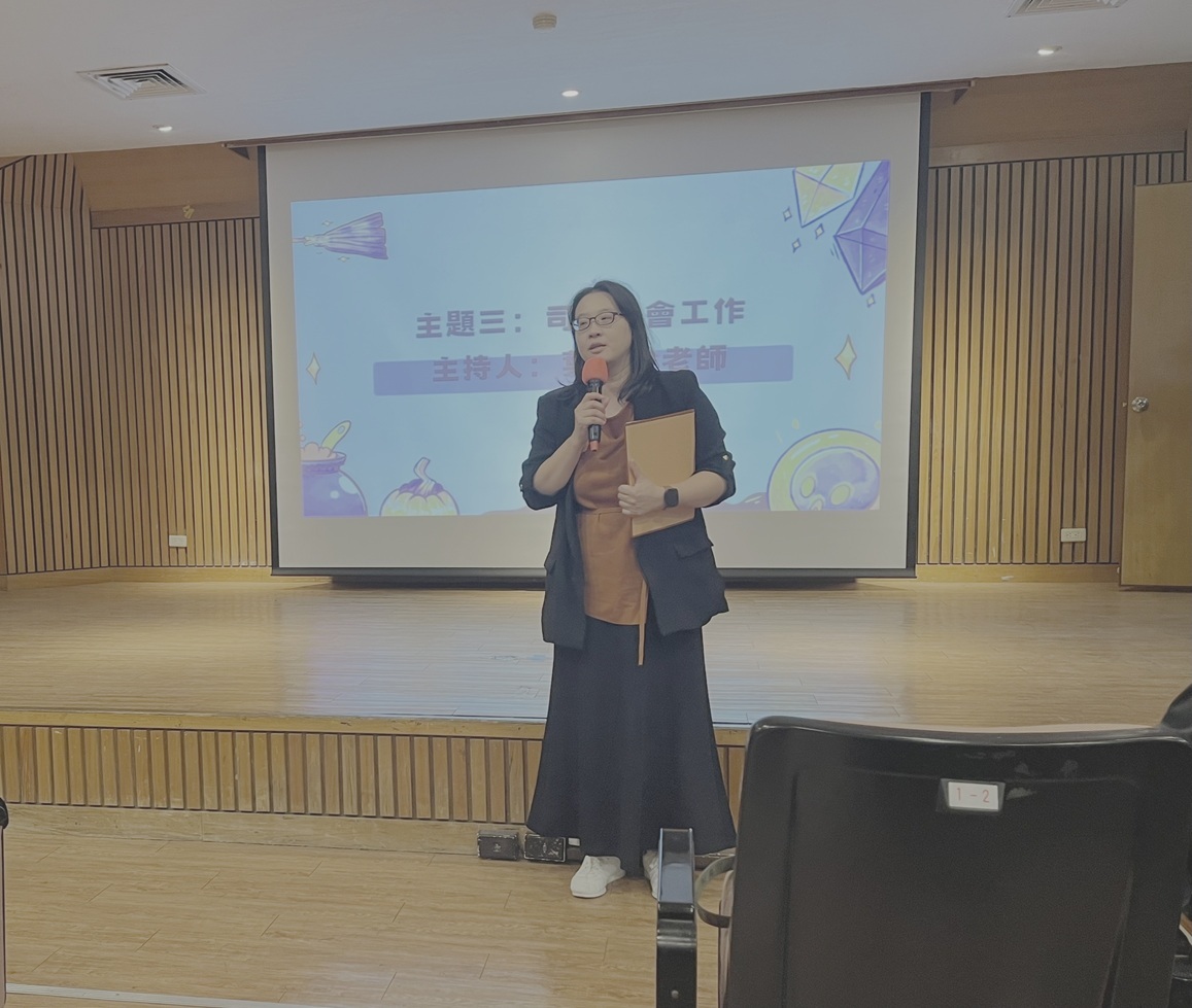 主題三：司法社會工作 主持人—輔諮系葉怡伶教授