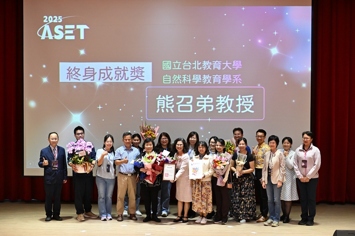 熊召弟教授榮獲「第38屆中華民國科學教育學會（ASET）終身成就獎」