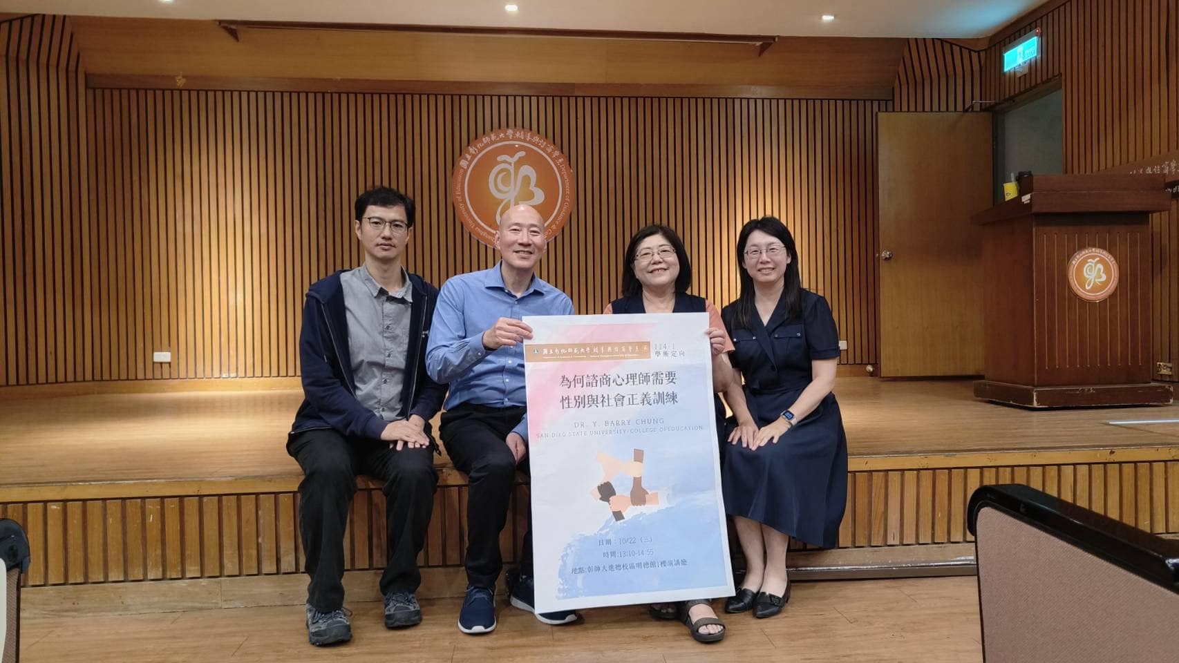 本次演講邀請學者Dr. Chung（左二）分享其在美國的學術生涯發展並論及在過程中如何推展關於性別多元與社會正義的經驗。