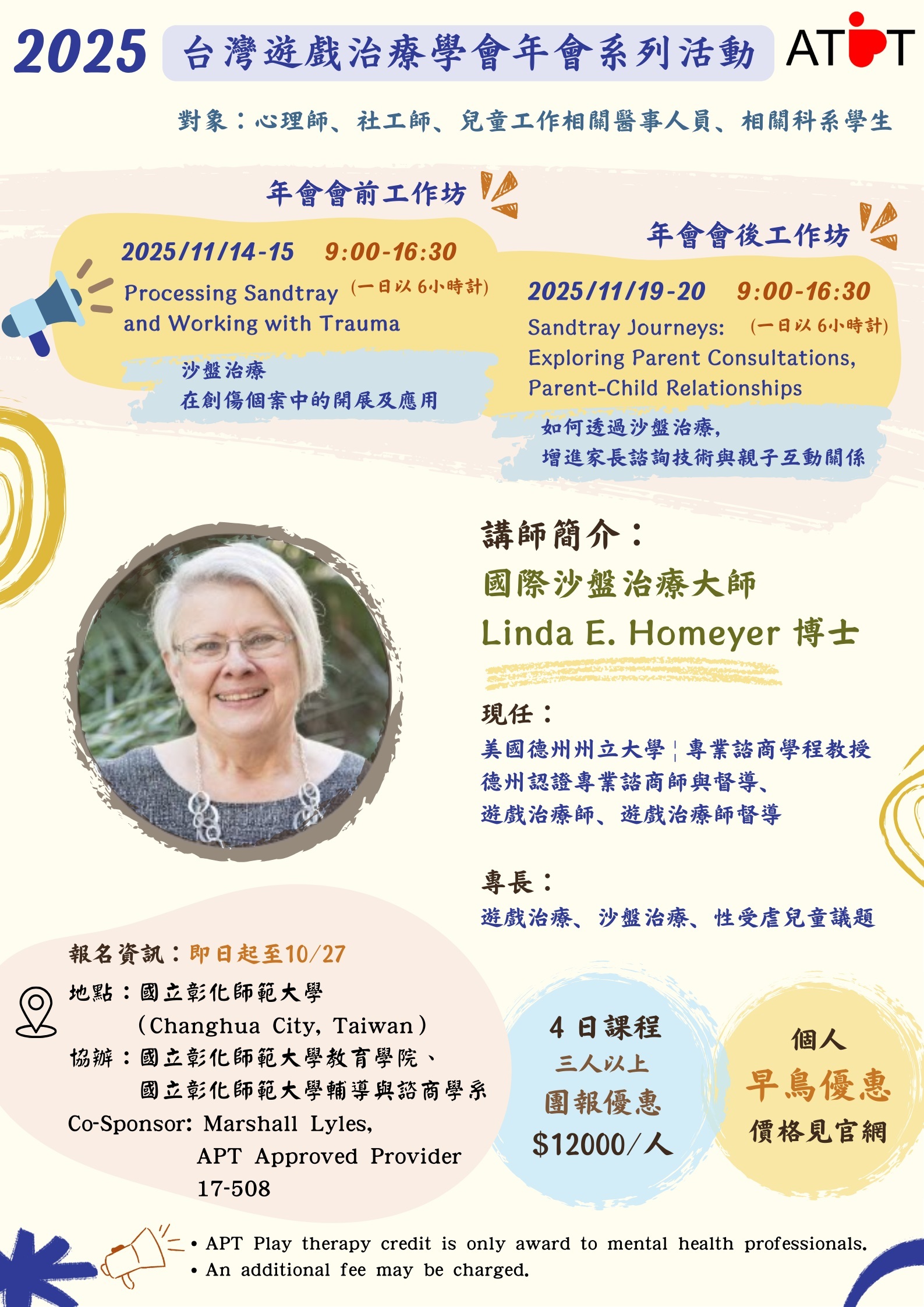 本次年會系列活動海報