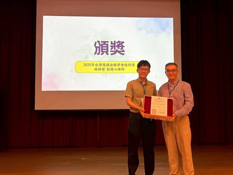 2025年台灣遊戲治療學會「20週年年會紀念物」設計獎頒獎