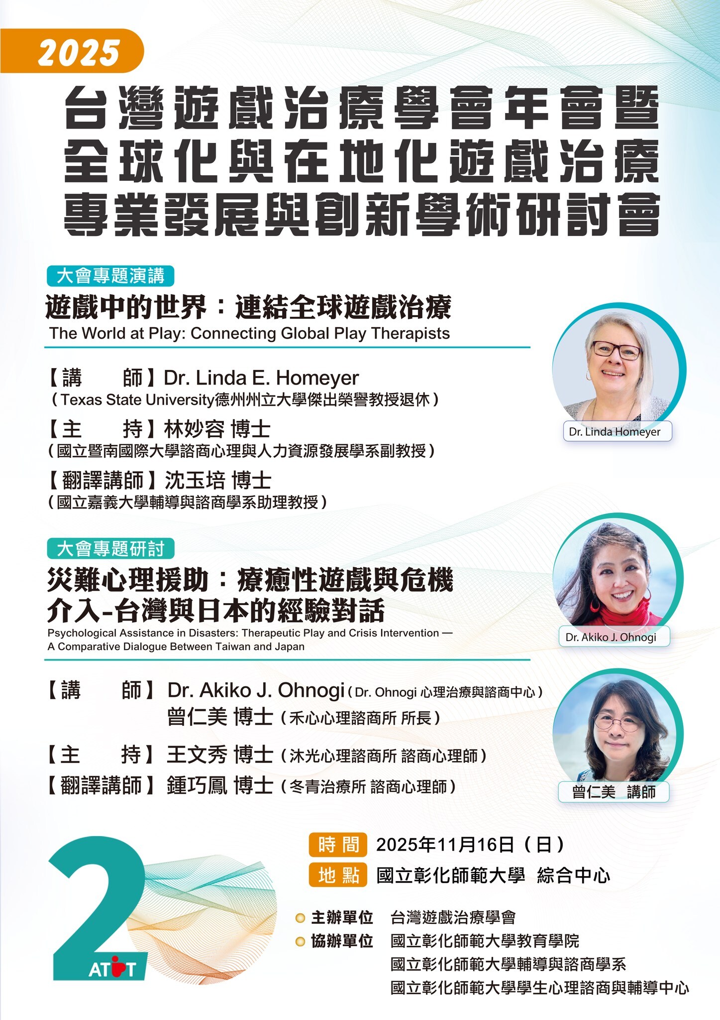 本次年會系列活動海報