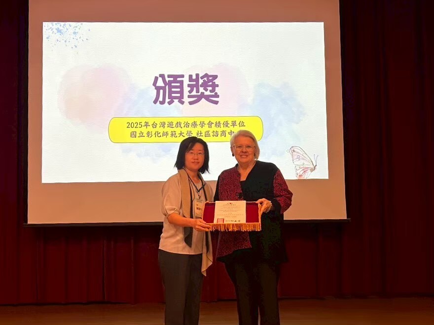 2025年台灣遊戲治療學會績優單位頒獎