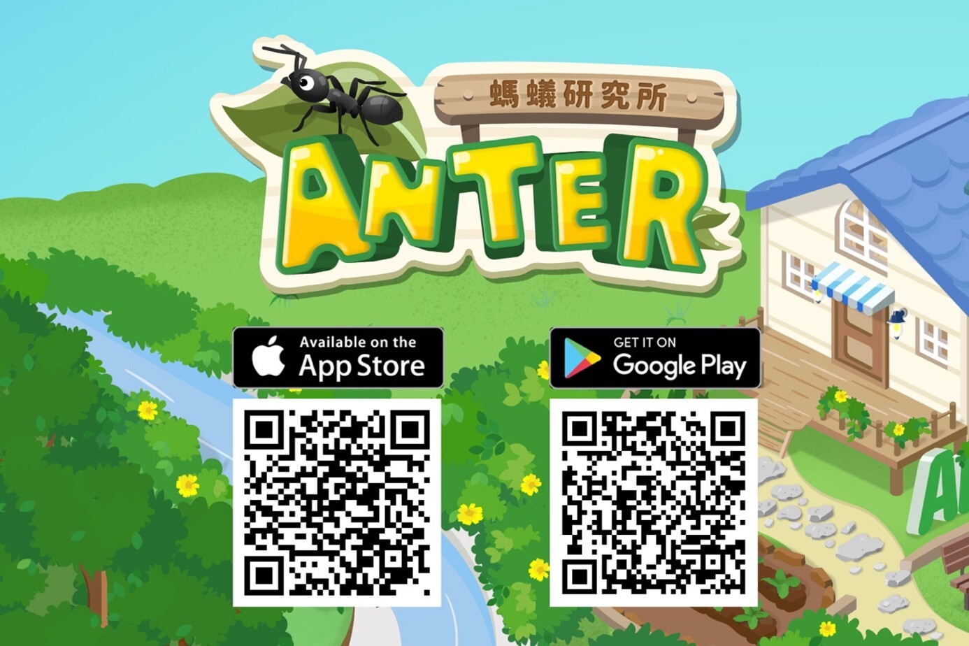 Anter螞蟻研究所