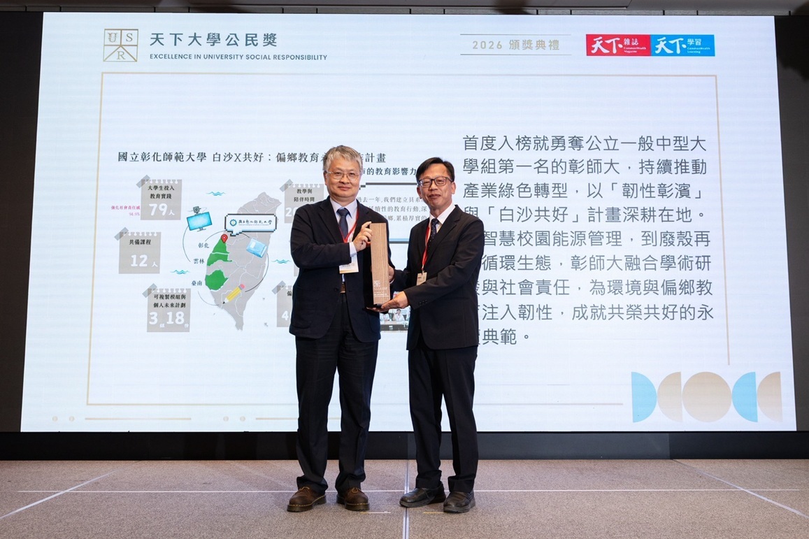 本校曾育民副校長（右）代表本校出席【2026天下大學公民獎】頒獎典禮受獎。