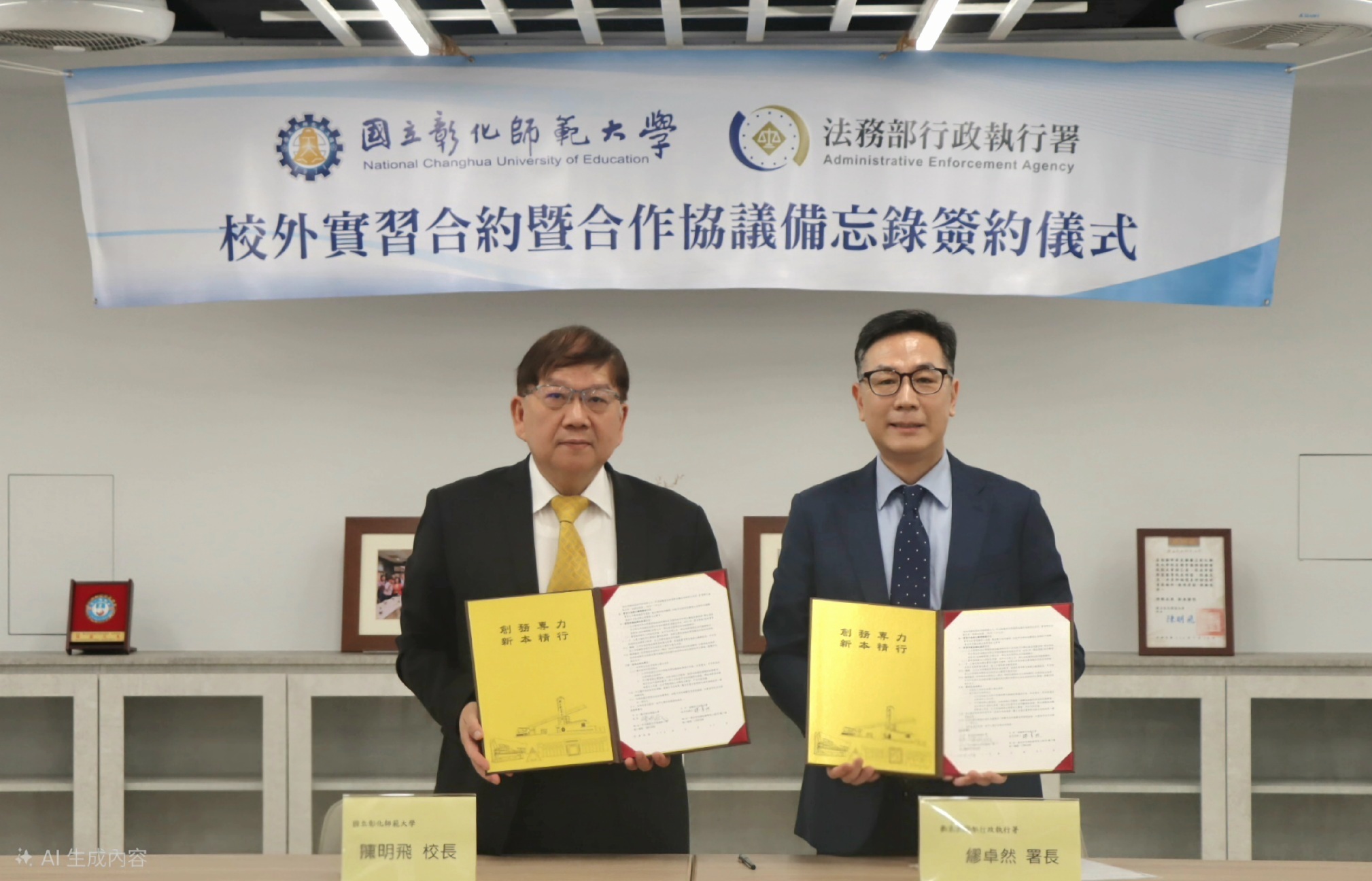 本校陳明飛校長與行政執行署繆卓然署長共同簽署實習合作合約