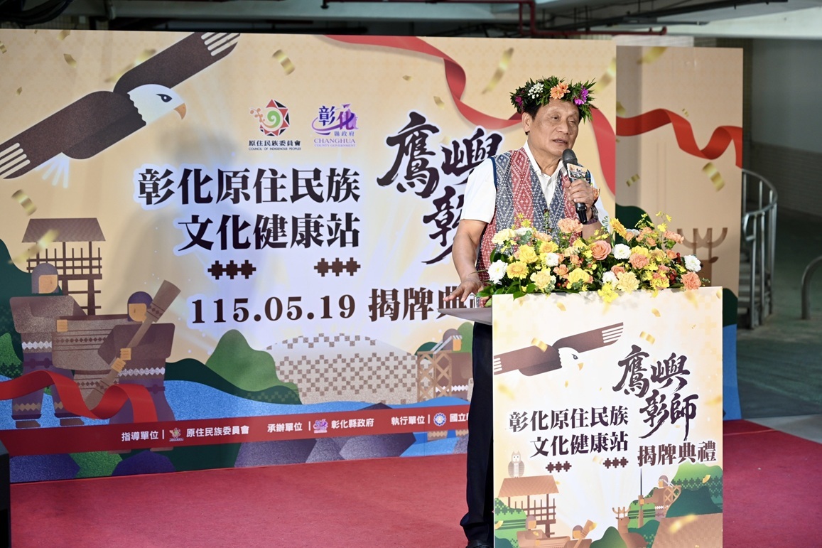 原住民族委員會曾智勇 Ljaucu Zingrur 主任委員蒞臨致詞。