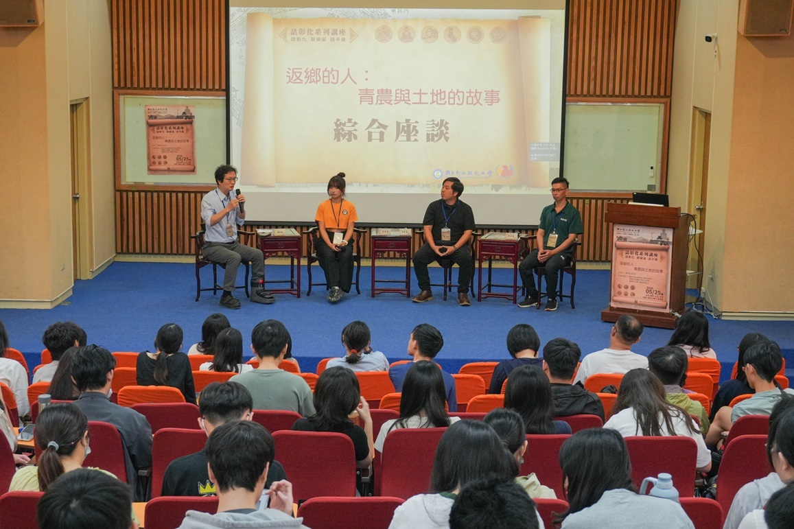 返鄉的人:青農與土地的故事論壇 綜合座談