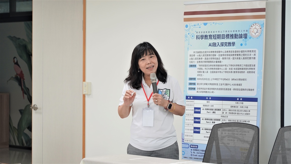 教育部國民教育中央團自然科學領域分團副召集人李美惠老師主講「AI/新興科技融入探究教學-鹼性水可中和酸性體質嗎?」。