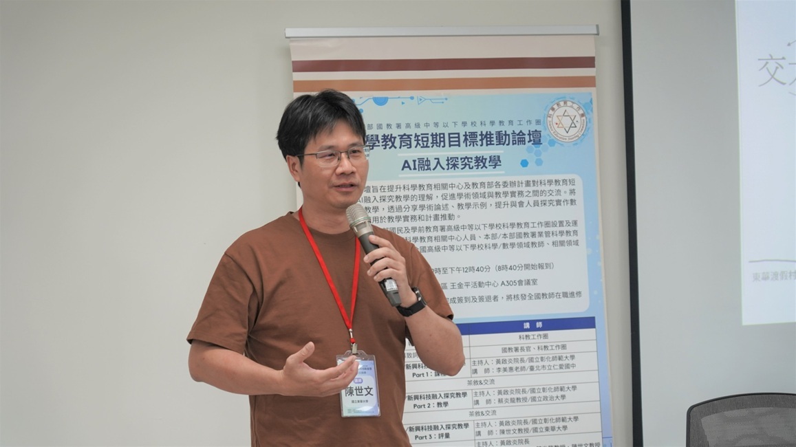 國立東華大學陳世文副教授兼師資培育中心副主任主講「AI適性化評量診斷系統開發與教學應用」。