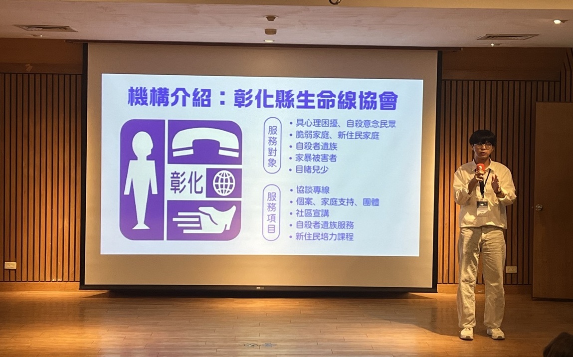 第一組「社區心理衛生領域」彰化縣生命線協會之方案小組同學報告
