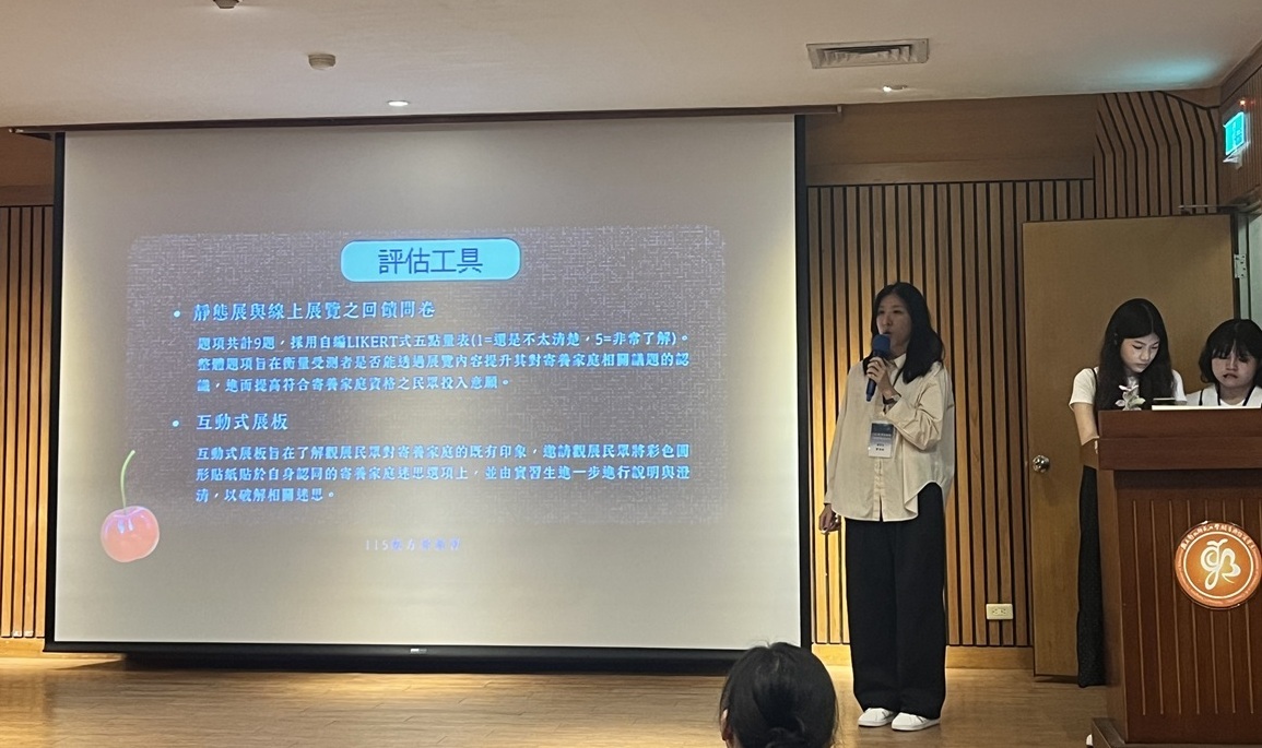 第二組「兒少暨脆弱家庭社會工作領域」財團法人臺灣兒童暨家庭扶助基金會彰化分事務所之方案小組同學報告