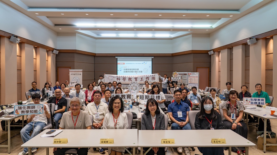 「2026科學教育短期目標回顧與前瞻共識交流營」全體與會人員合影(2026年6月29日)。