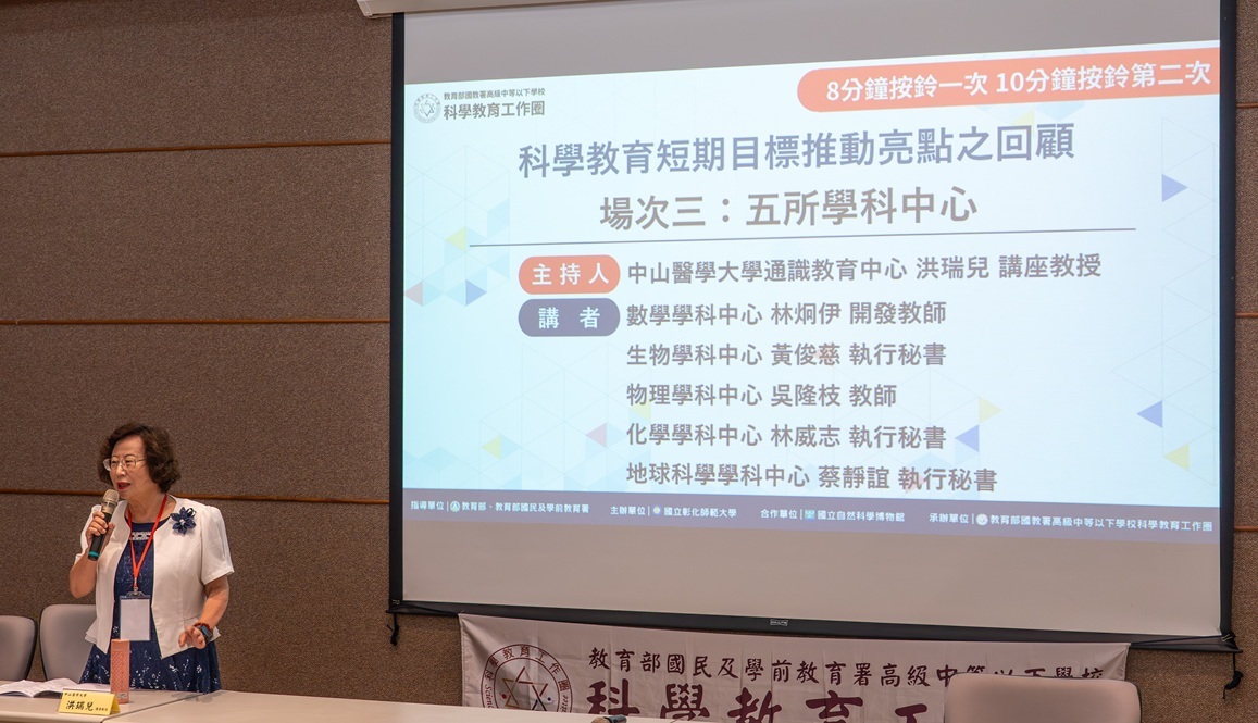 中山醫學大學通識教育中心洪瑞兒講座教授主持成果分享活動。