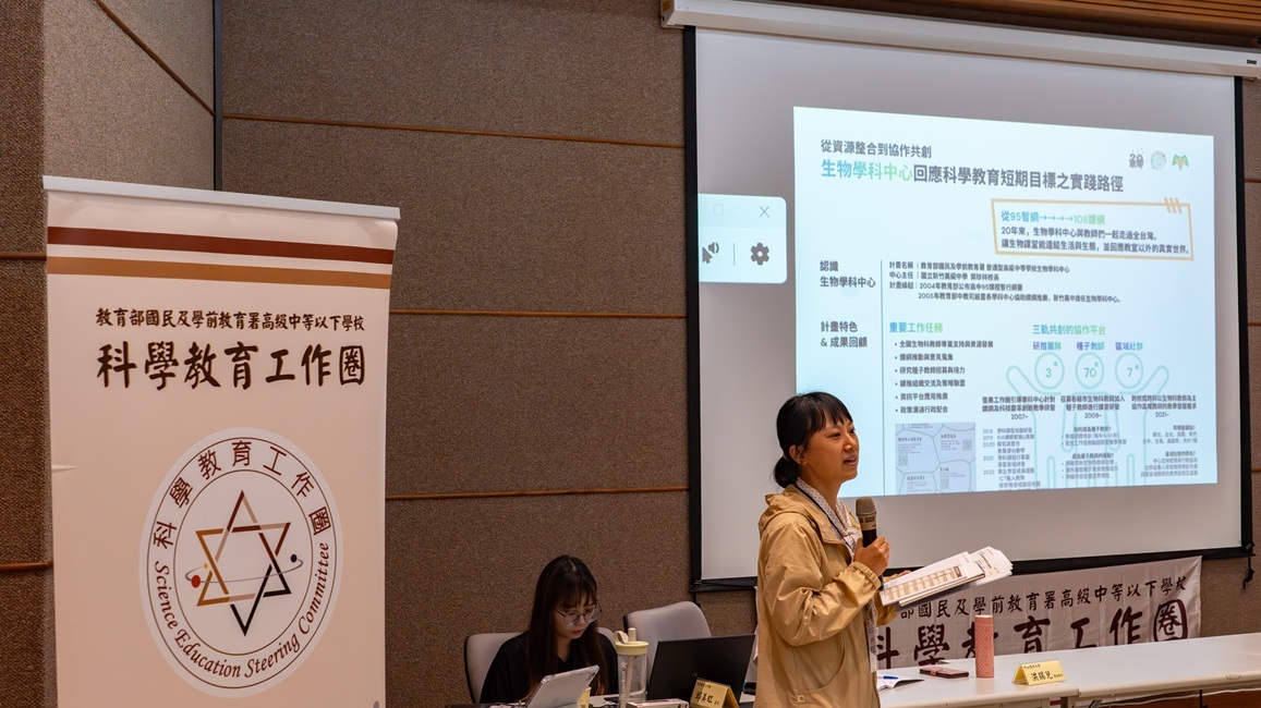 生物學科中心黃俊慈執行秘書分享推動成果。
