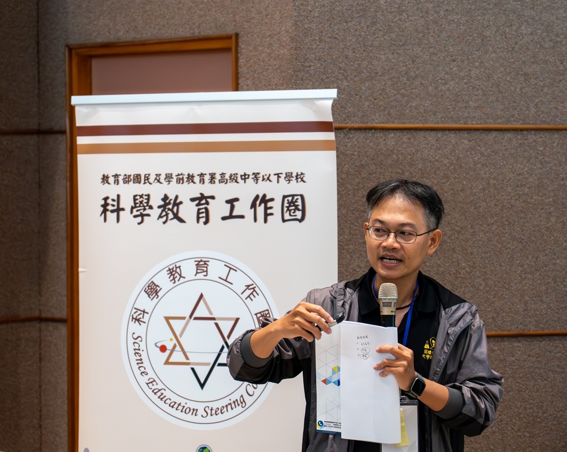 化學學科中心林威志執行秘書分享推動成果。