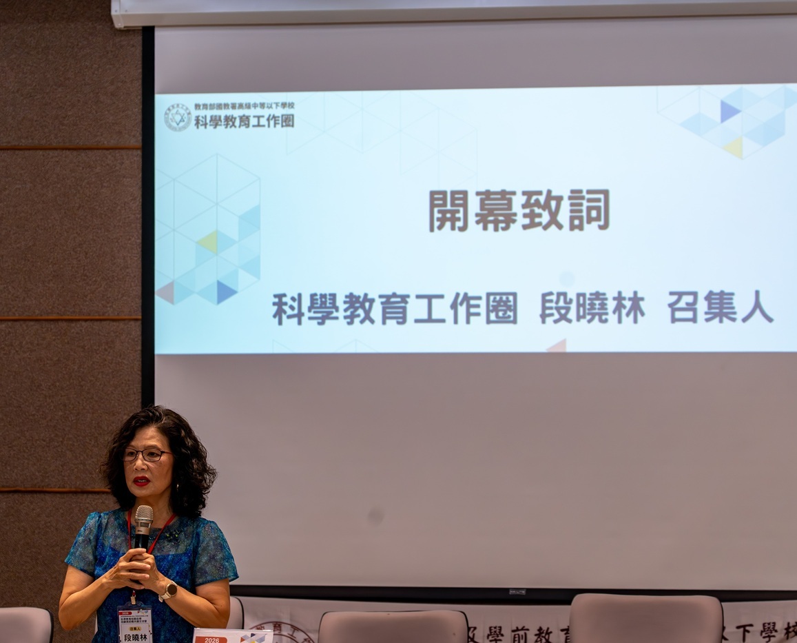 科學教育工作圈召集人段曉林教授開場致詞。