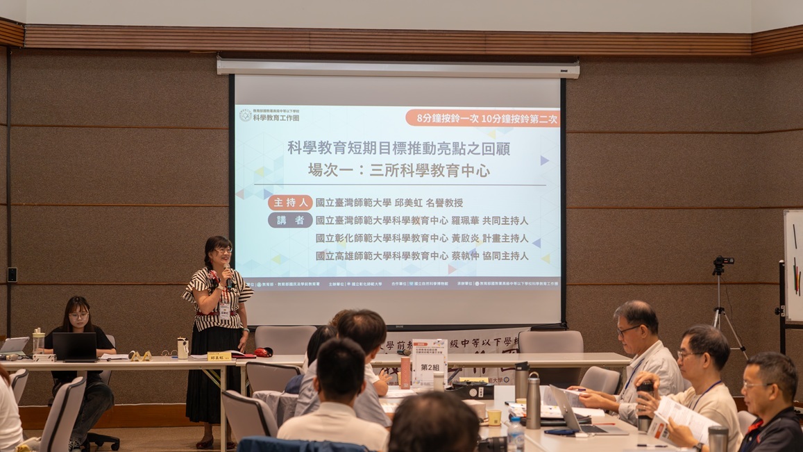 國立臺灣師範大學科學教育研究所邱美虹名譽教授主持成果分享活動。