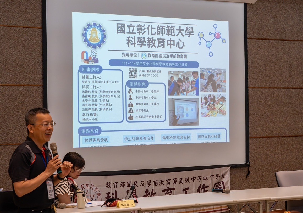 國立彰化師範大學生物學系溫育德教授分享推動成果。