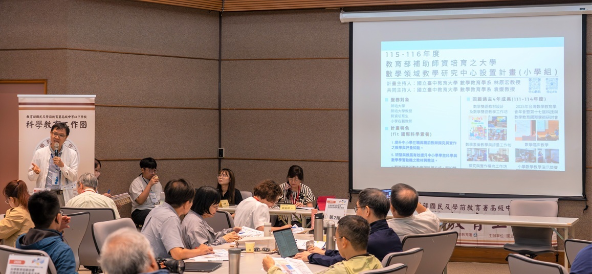 數學領域教學研究中心(小學組) 林原宏計畫主持人分享推動成果。