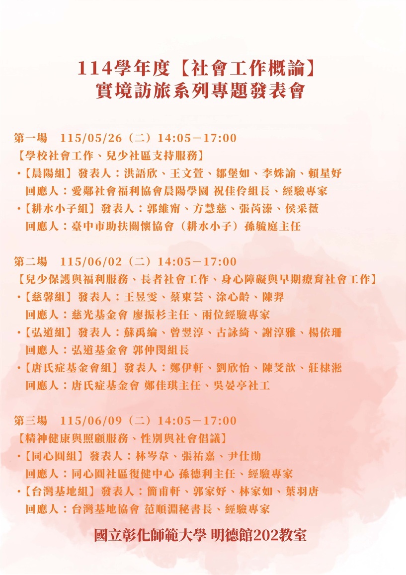 本次實境訪旅專題發表會海報