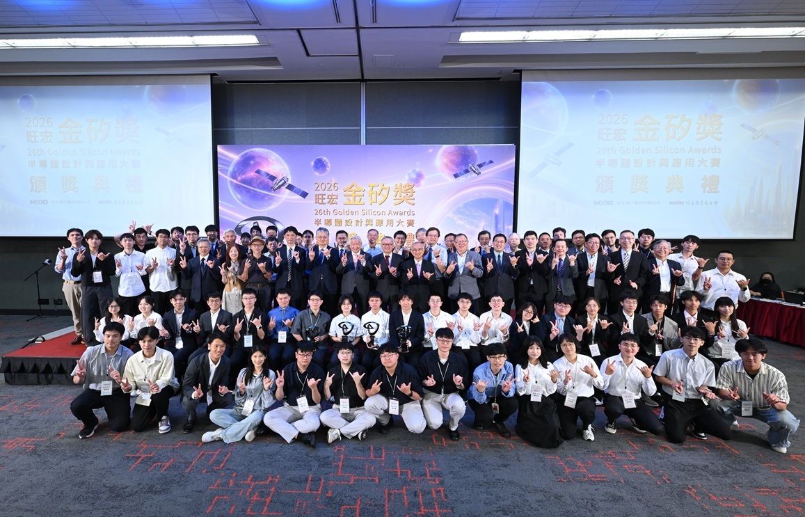 旺宏金矽獎頒獎典禮全體與會人員合影(2026年7月25日)