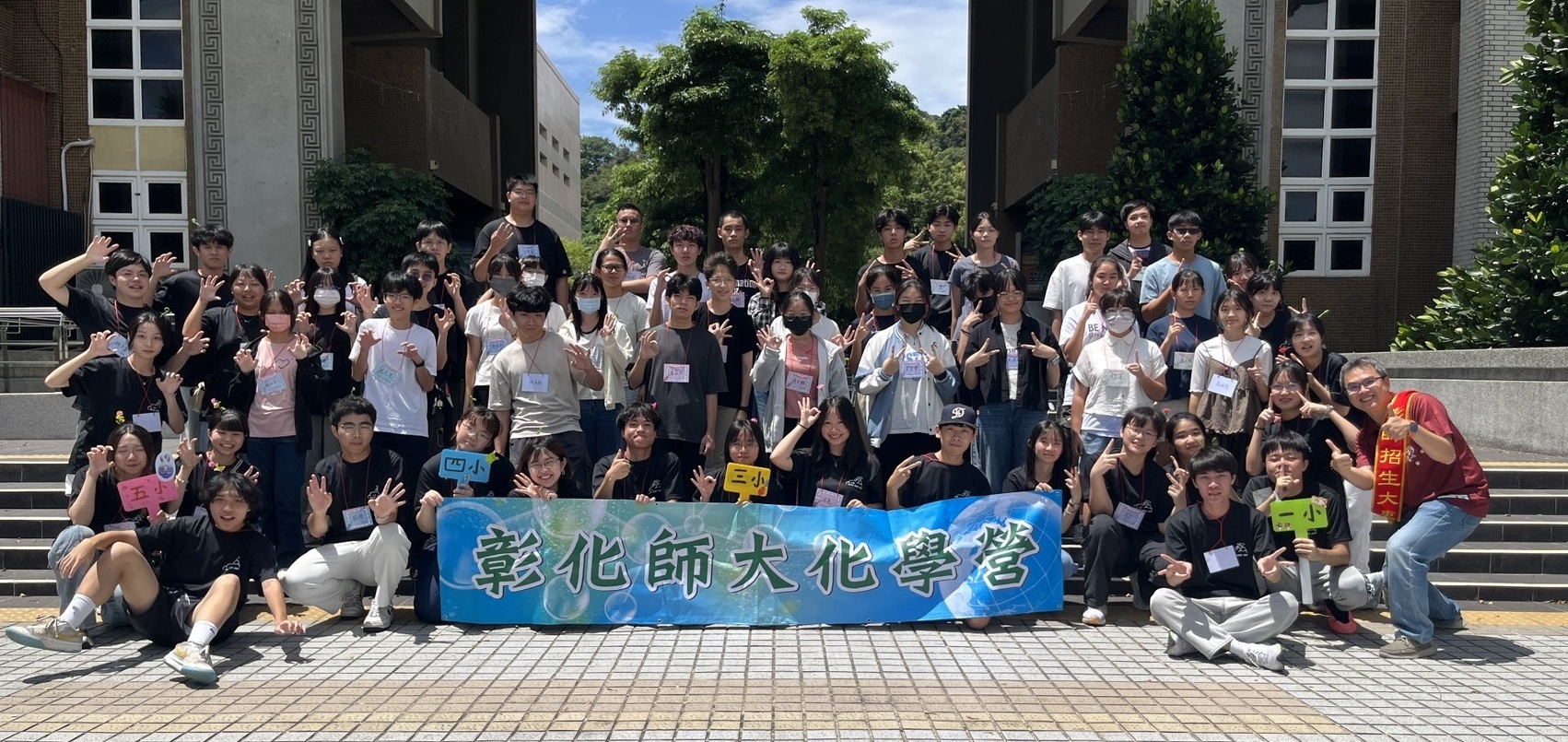 2026彰師大化學營開幕合照。
