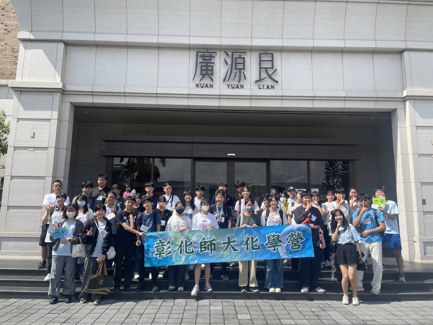 2026彰師大化學營-廣源良絲瓜水體驗工廠參訪合照。