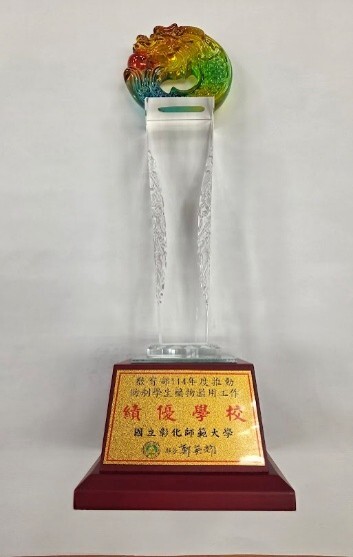 本校獲績優學校獎盃