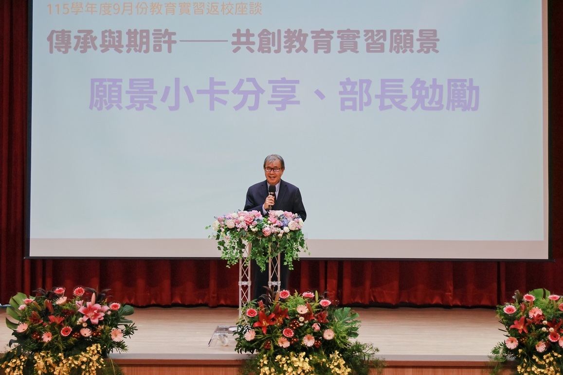 教育部鄭英耀部長勉勵本校現場的330位準教師們。