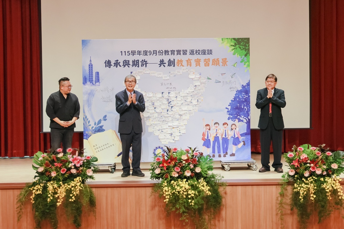 本校陳明飛校長(右一)代表師培大學,與教育部鄭部長(中)、實習機構代表王政忠老師(左一),共同在願景背板上親筆題下「勇敢前行」、「莫忘初衷」與「用心陪伴」等祝福,象徵教育部、師培大學與實習機構將攜手構築實習學生最堅實的支持後盾(本次活動之願景背板設計:本校國文學系師資生蔡明家)。