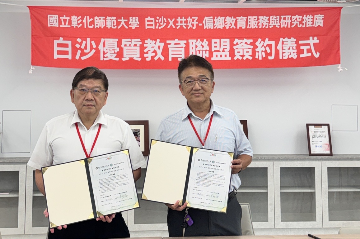 本校陳明飛校長與彰化縣立二林高中黃洲海校長簽約合影。
