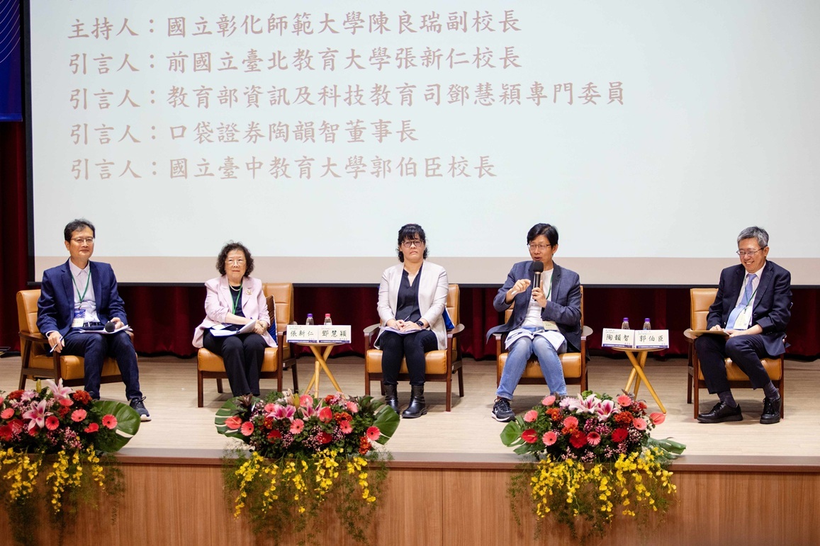 教育論壇:以『科技賦能』為方向的師資培育