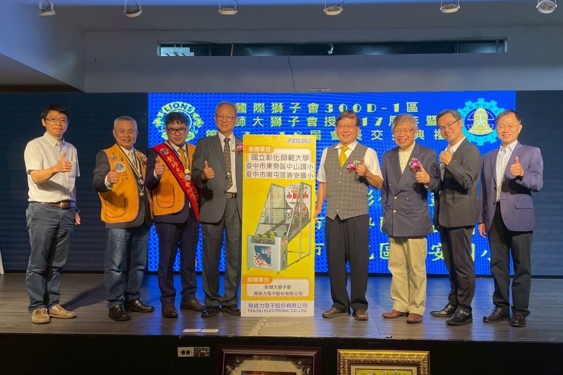 彰師大國際獅子會會長交接  獅友彙集愛心助學子圖片