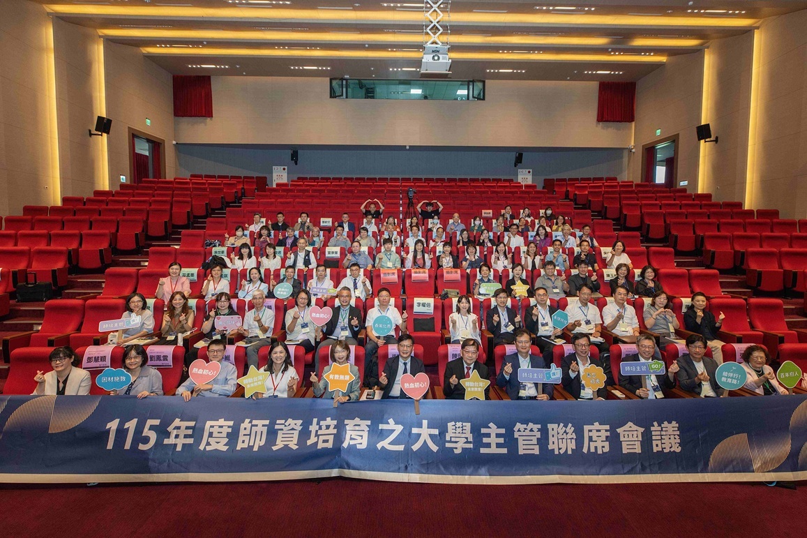115年師培大學主管會議凝聚共識：AI驅動下教育轉型與社會責任圖片