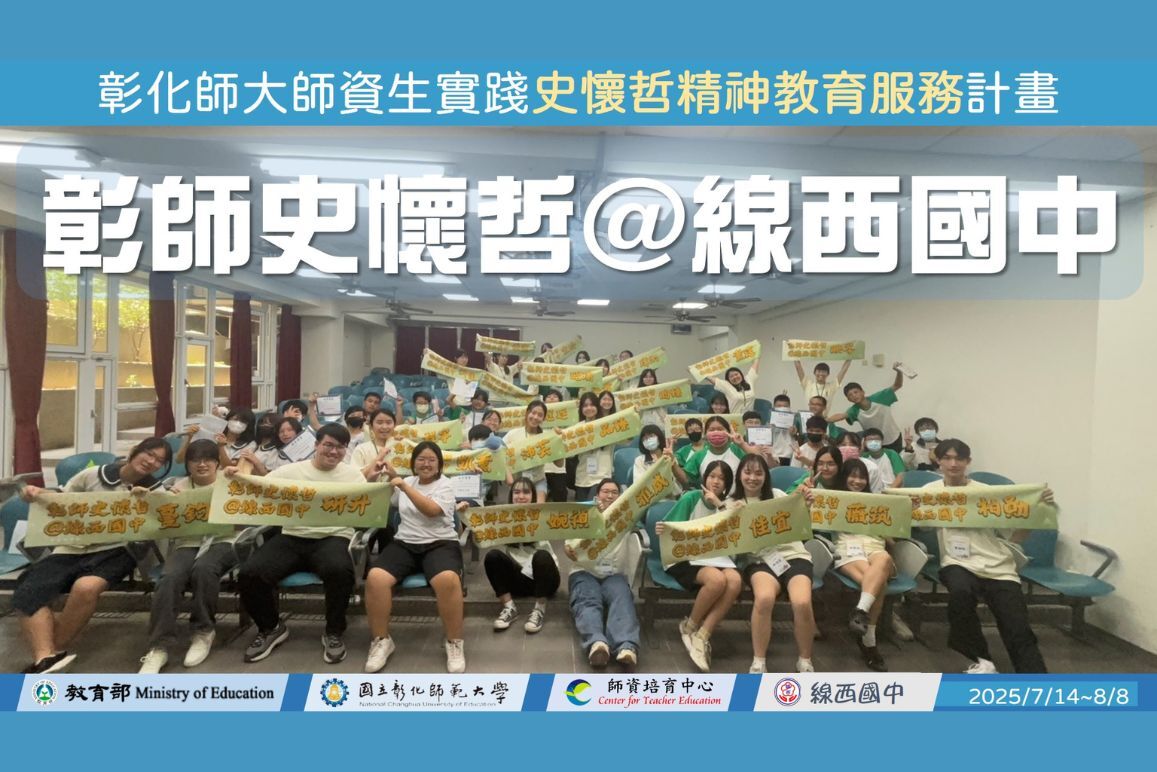 114年史懷哲教育服務計畫：夏日裡的知識與愛的交響曲圖片