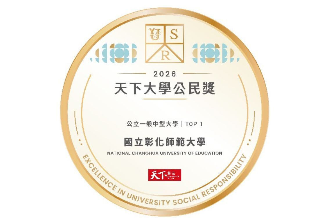 狂賀！本校榮獲2026「天下大學公民獎」公立一般中型大學榜首：卓越治理引領創新，精準培育跨域永續圖片