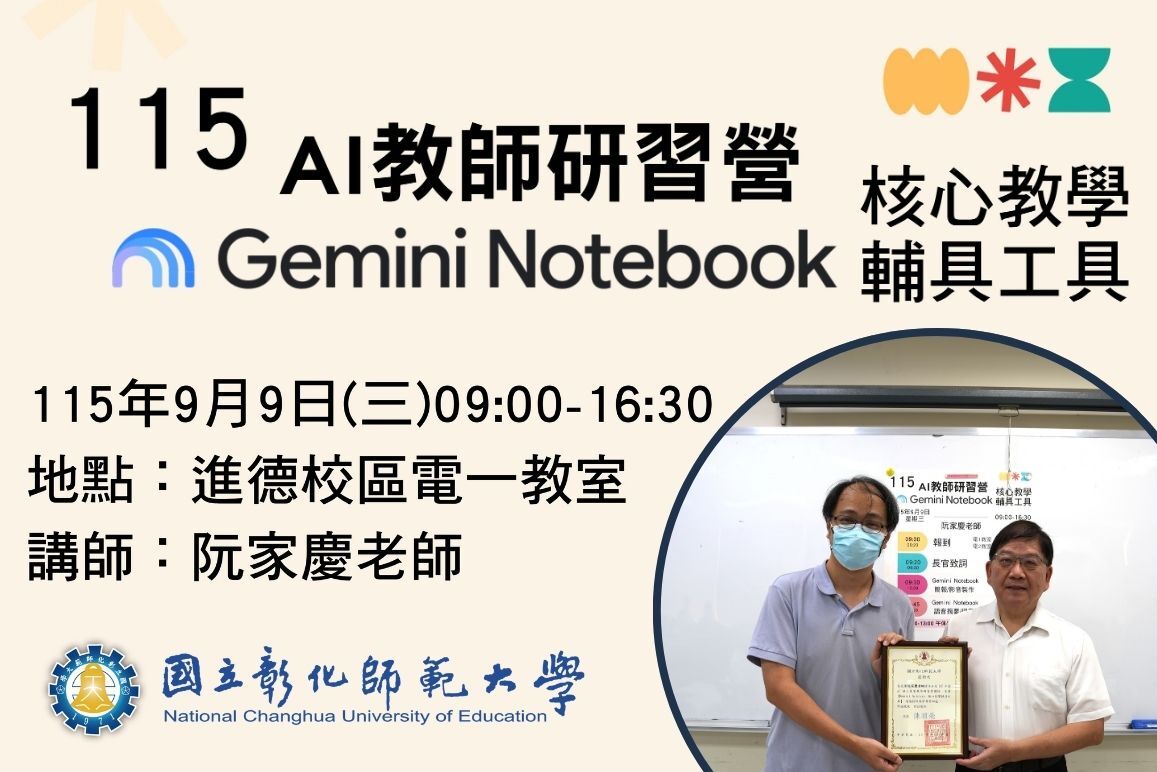 AI × 教學，解鎖教師的數位教學新技能 115年度AI融入專業教學研習營圓滿落幕圖片