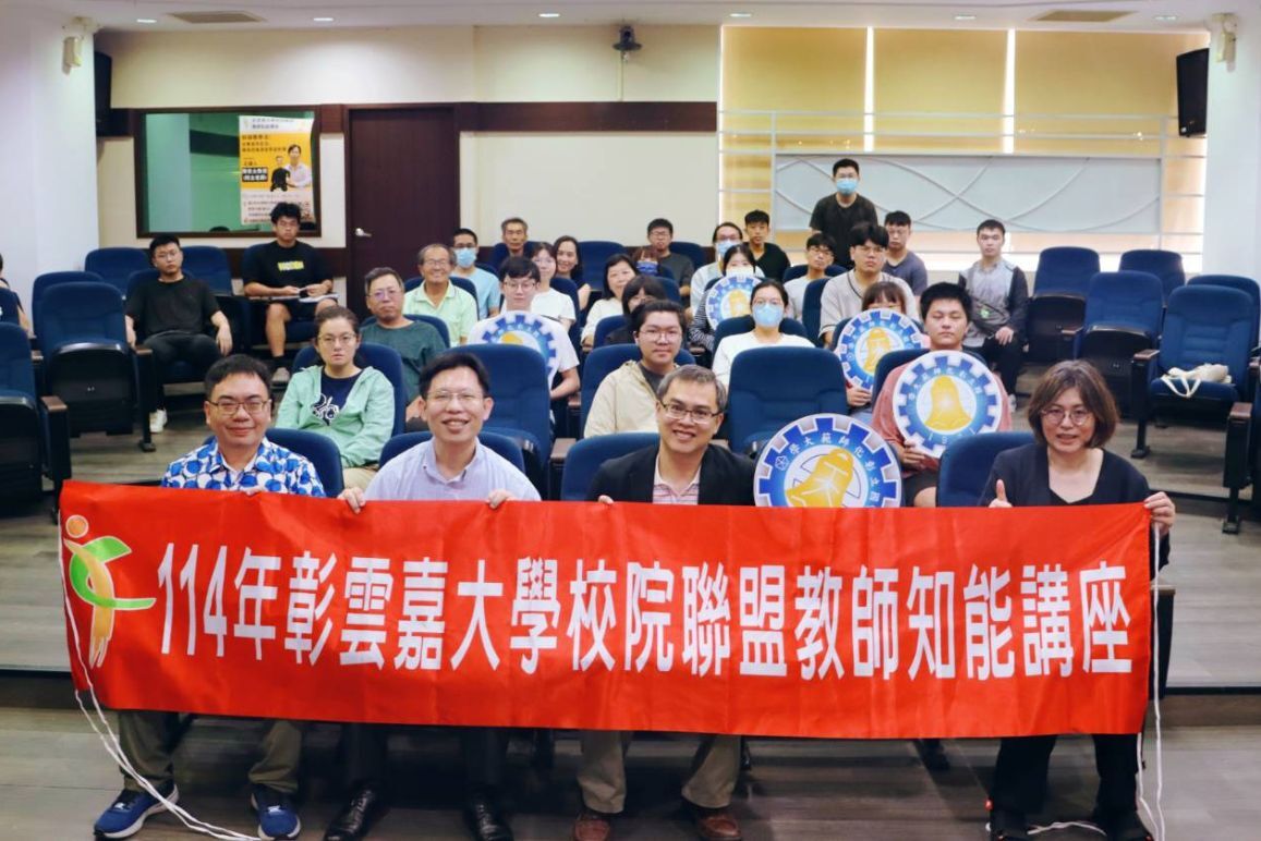 彰雲嘉大學校院聯盟教務交流活動圓滿落幕:陳俊太教授分享「斜槓教學法」激發教學新思維圖片