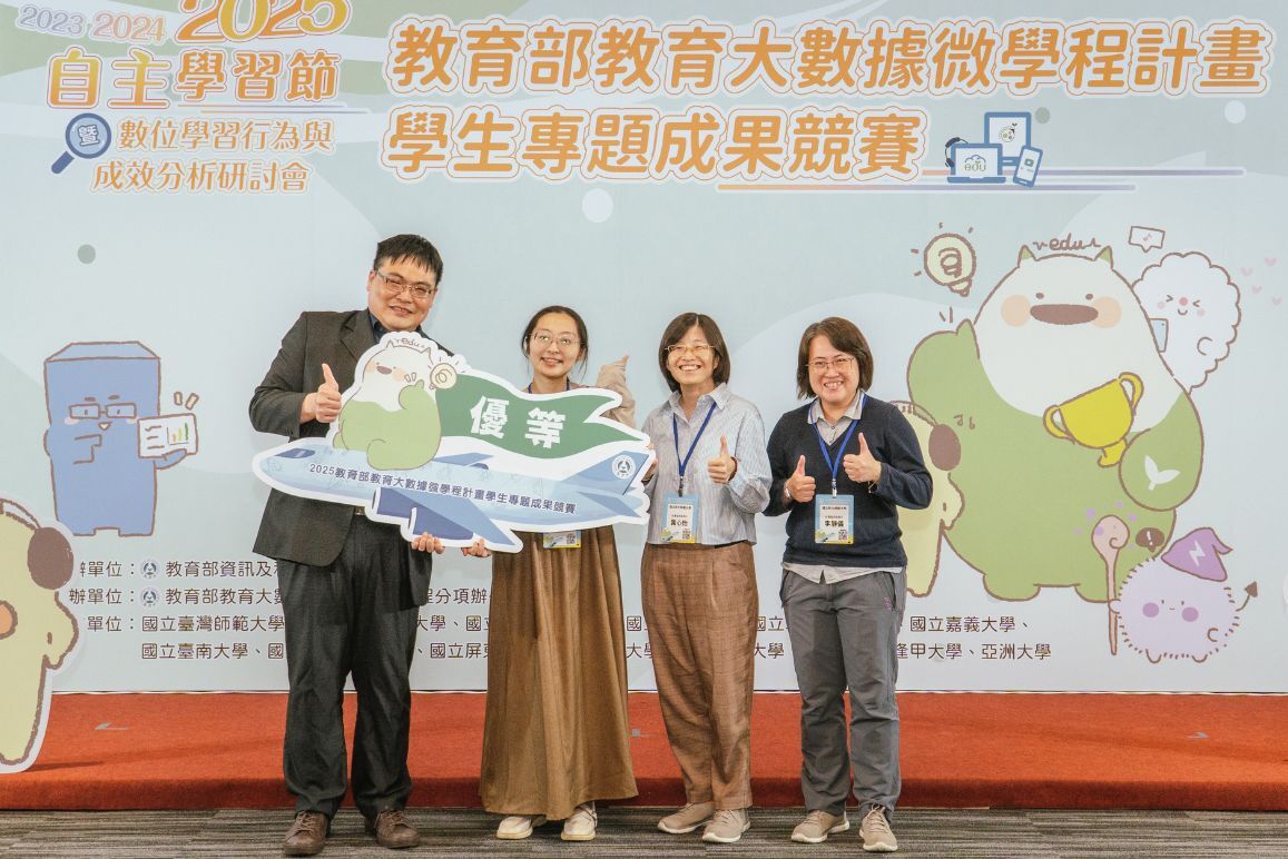 恭賀!本校參與「2025年教育部教育大數據微學程計畫」成果競賽,獲全國優等!圖片