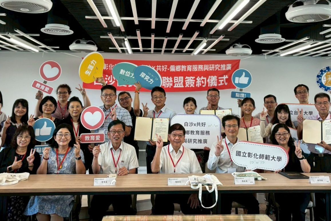 攜手實踐教育共好 本校USR計畫聯合2所師資培育大學與8所偏鄉學校簽署合作備忘錄圖片
