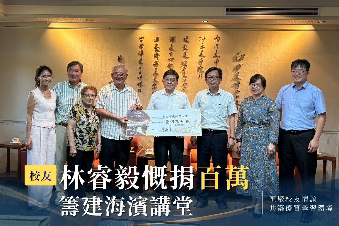 兩代彰師情,校友林睿毅慨捐百萬籌建海濱講堂圖片